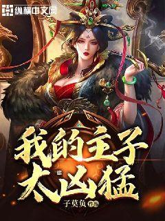 本想“小铁锅”炖野味，却喜提 “银手环”铁窗泪
